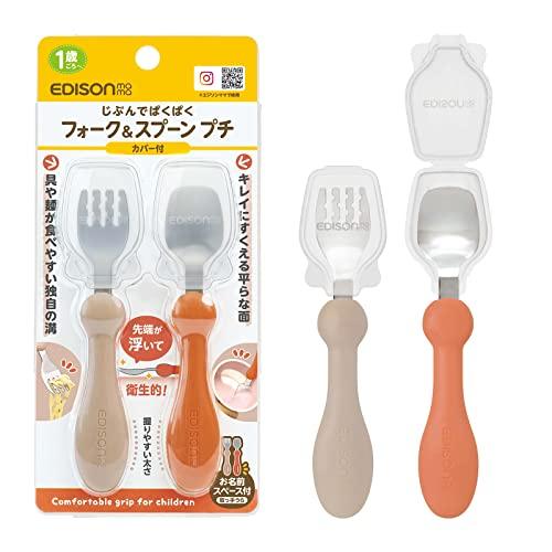 EDISONmama(エジソンママ) フォーク&スプーンプチ 離乳食完了期 1歳頃~ オリーブ カバー付き 食事練習 自分で食べる トレーニング | 