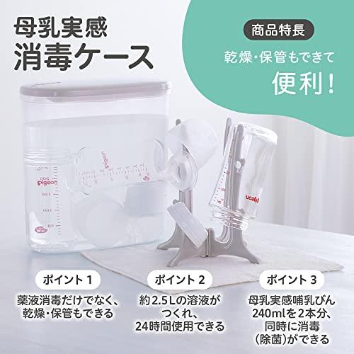 PIGEON ピジョン 水切りスタンド付き 母乳実感 消毒ケース |  | 01