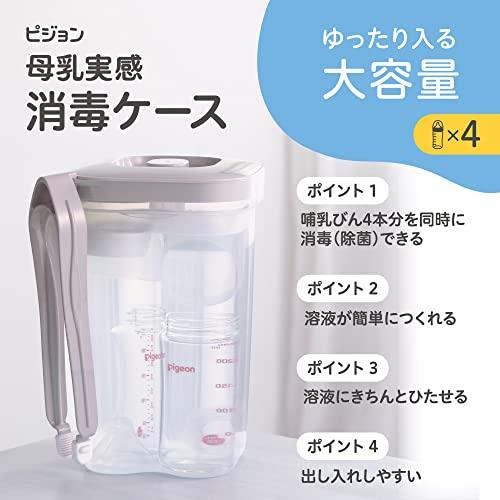 PIGEON ピジョン トング付き 母乳実感 消毒ケース 大容量タイプ(4本) |  | 01