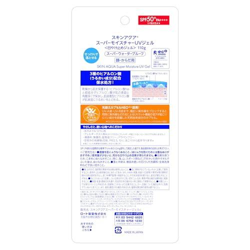 スキンアクア(SKIN AQUA) スーパーモイスチャーUVジェル 日焼け止め 110g (ヒアルロン酸配合UV、スーッと密着ジェル、SPF50 |  | 01