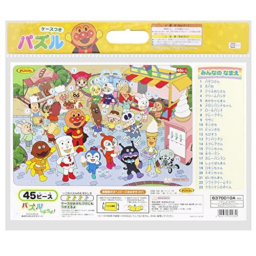 サンスター文具 パズルしようよ45P アンパンマンとあおぞらのしたでスイーツ アンパンマン 6370010A |  | 01