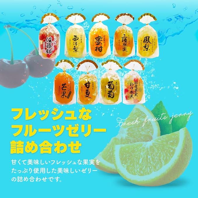 フルーツゼリー ９種 詰め合わせ セット 佐藤錦 ラフランス みかん 三種果実 パイナップル マンゴー 甘夏 ぶどう 国産果実彩り寒天 ギフト sachibaco |  | 01