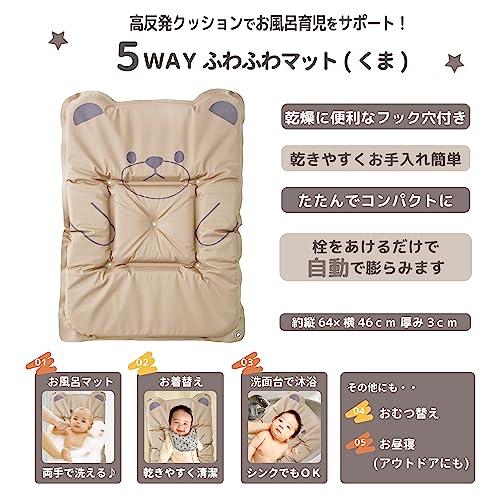 永和 5WAYふわふわマット(くま) |  | 01