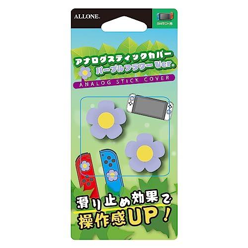 アローン(Allone) Switch用アナログスティックカバーVer パープルフラワー 2.1×0.5×2.1cm Switch/Switch | 