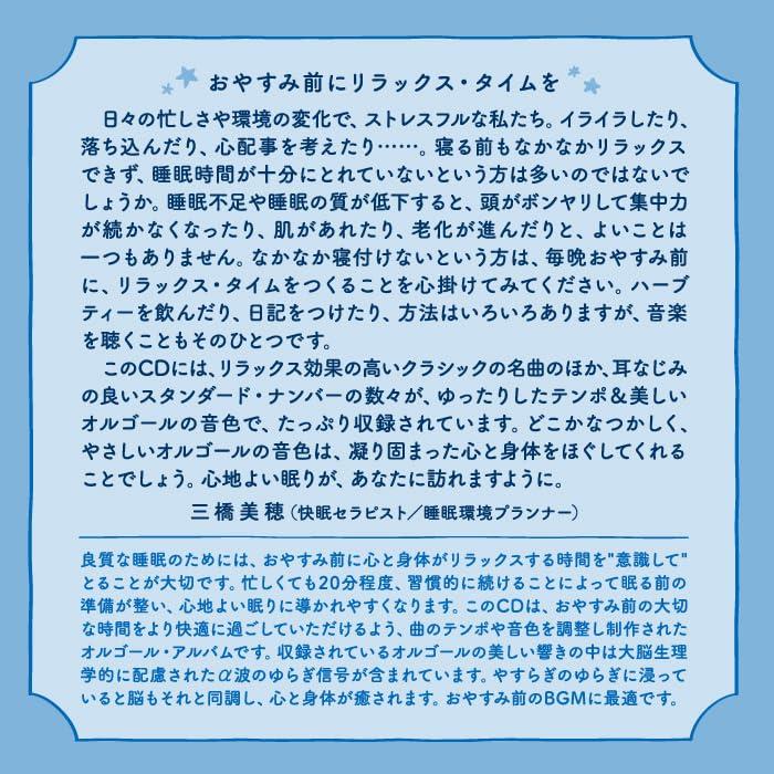 眠りに誘うオルゴール〜ベスト CD BGM 癒しの音楽 睡眠グッズ 睡眠導入 自律神経 睡眠の質 ヒーリングミュージック 疲労回復 |  | 01