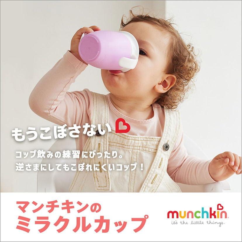 munchkin マンチキン ハンドル付きミラクルカップ パステルカラー パープル 6ヶ月から こぼれない FDMU41678L |  | 01