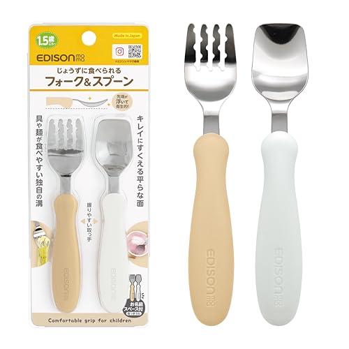 EDISONmama(エジソンママ) フォーク&スプーン 14cm 1.5歳~ ポテトミルク/麺が落ちない 容器の端まですくえる 食洗機・乾燥機 | 