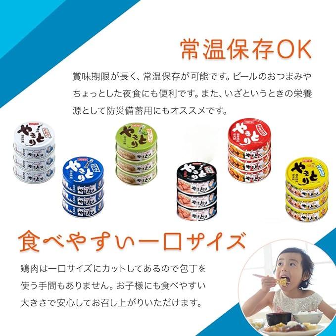 缶詰 国産 焼き鳥 6種 計60缶 肉 詰め合わせ セット ホテイ お取り寄せグルメ グルメ ギフト sachibaco |  | 03