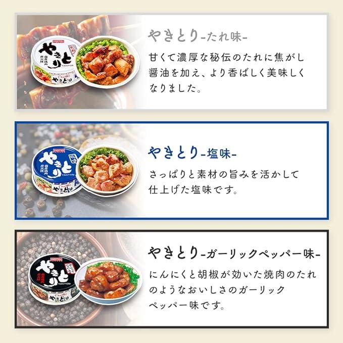 缶詰 国産 焼き鳥 6種 計60缶 肉 詰め合わせ セット ホテイ お取り寄せグルメ グルメ ギフト sachibaco |  | 04