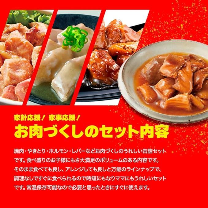 缶詰 肉 20種 計60缶 詰め合わせ セット 焼肉 焼き鳥 ホルモン レバー お取り寄せグルメ グルメ ギフト sachibaco |  | 01