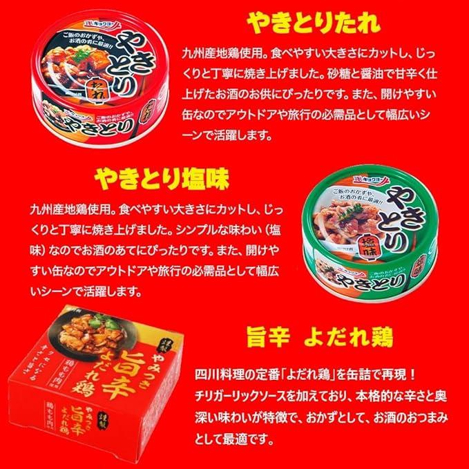 缶詰 肉 20種 計60缶 詰め合わせ セット 焼肉 焼き鳥 ホルモン レバー お取り寄せグルメ グルメ ギフト sachibaco |  | 04