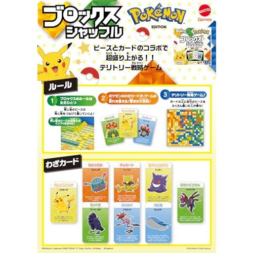 マテルゲーム(Mattel Game) ブロックス(Blokus) ブロックスシャッフル ポケモンエディション ボードゲーム 知育ゲーム 2~4 |  | 01