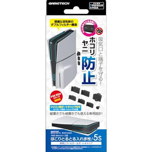 PS5 Slim(CFI-2000A01/B01)対応フィルター&ポートキャップセット『ほこりとるとる入れま栓!5S(ブラック)』 - PS5 | 