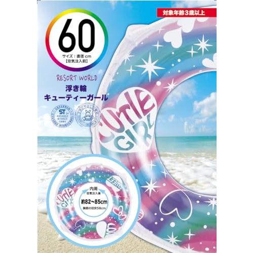 リブライト 東京ローソク 浮輪６０ｃｍ キューティーガール |  | 01