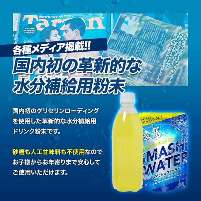 凌駕 スマッシュウォーター 2袋セット 【タブレット1袋+粉末1袋】 プロ仕様 水分補給 粉末 タブレット スポーツドリンク グリセリンローディング サプリメント |  | 01