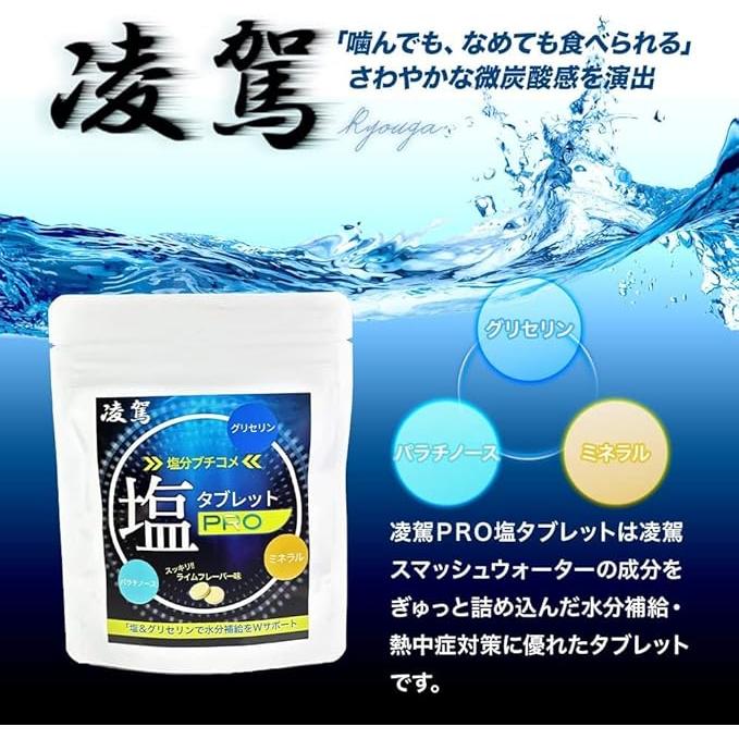 凌駕 スマッシュウォーター 2袋セット 【タブレット1袋+粉末1袋】 プロ仕様 水分補給 粉末 タブレット スポーツドリンク グリセリンローディング サプリメント |  | 03