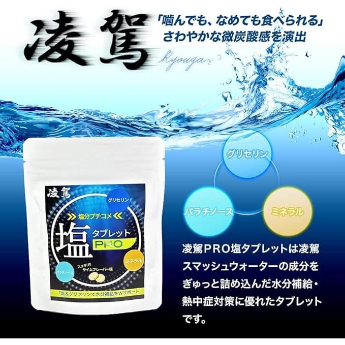凌駕 スマッシュウォーター 塩 タブレット  【タブレット 60g (30粒)ｘ1袋】 |  | 02