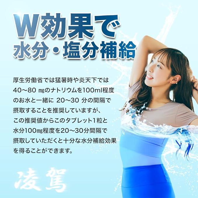 凌駕 スマッシュウォーター 塩 タブレット  【タブレット 60g (30粒)ｘ1袋】 |  | 03