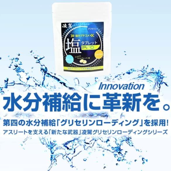 凌駕 スマッシュウォーター 3袋セット【タブレット 60g (30粒)ｘ3袋】プロ仕様 水分補給 粉末 スポーツドリンク グリセリンローディング サプリメント |  | 04