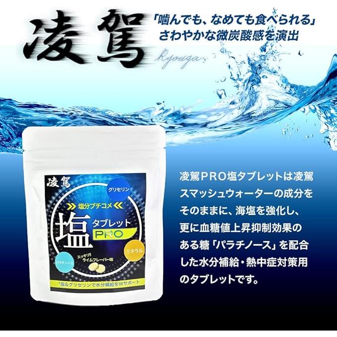 凌駕 スマッシュウォーター 5袋セット【タブレット 60g (30粒)ｘ5袋】プロ仕様 水分補給 粉末 スポーツドリンク グリセリンローディング サプリメント |  | 02