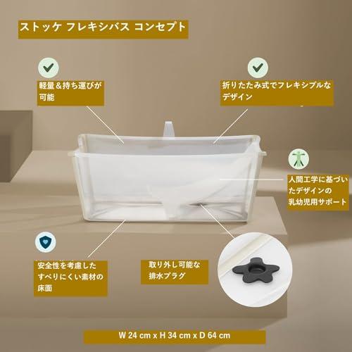 STOKKE ストッケ フレキシバス バンドルパック ニューボーンサポート付き お風呂 沐浴 サンディベージュ |  | 01