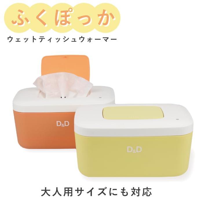 おしりふき ウォーマー あたため 保温 お尻拭き 介護 ふくぽっか ウェットティッシュ 在宅介護 訪問介護 ケアココ 81001002 オレンジ |  | 01