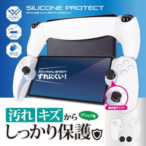 PS Portal用 シリコンプロテクト クリアホワイト |  | 01