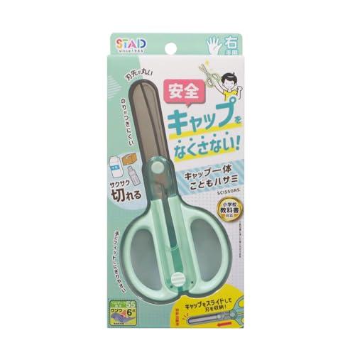 クツワ はさみ キャップ一体こどもハサミ ミント SS122MT | 