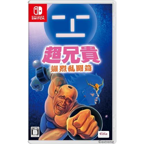 超兄貴 爆烈乱闘篇 - Switch | 