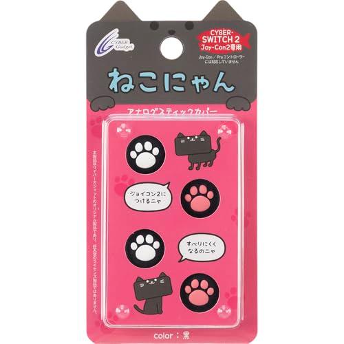 CYBER ・ アナログスティックカバー ねこにゃん (Switch2 Joy-Con2 用) 黒 | 
