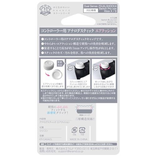 エラムド eramd コントローラー用アナログステイックエアクッション パウダーブルー プロコン2対応 ER-CASACB |  | 01