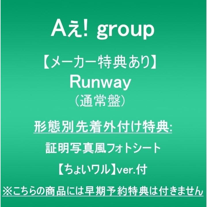 【メーカー特典あり】Runway (通常盤)(形態別先着外付け特典:証明写真風フォトシート(ちょいワルver.)付)※こちらの商品には早期予約特 | 