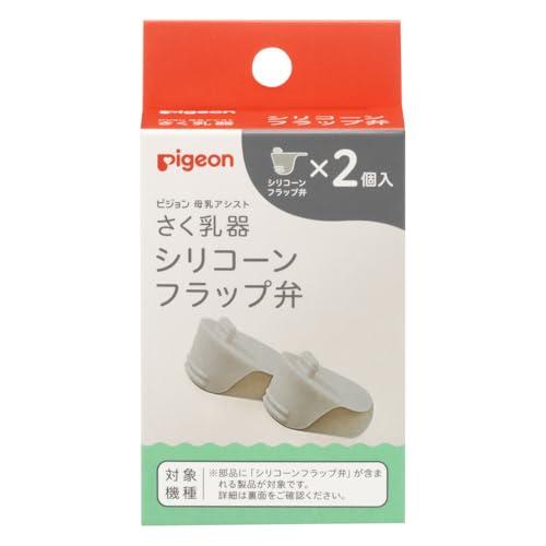 PIGEON ピジョン さく乳器 電動 handy fit + 専用部品 シリコーンフラップ弁 | 