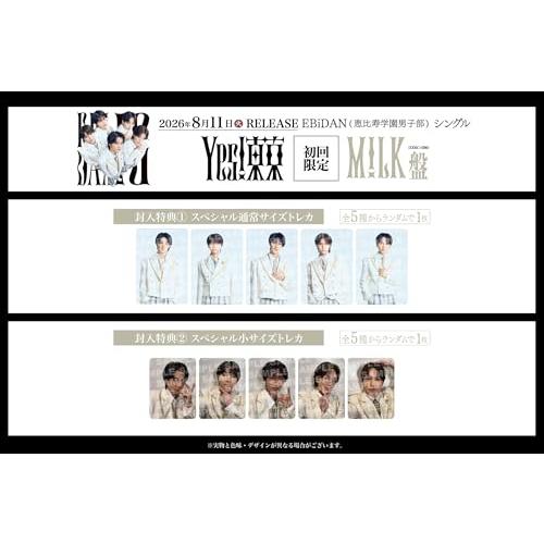 Yes! 東京 [初回限定 M!LK盤] [CD] - EBiDAN (恵比寿学園男子部) |  | 01