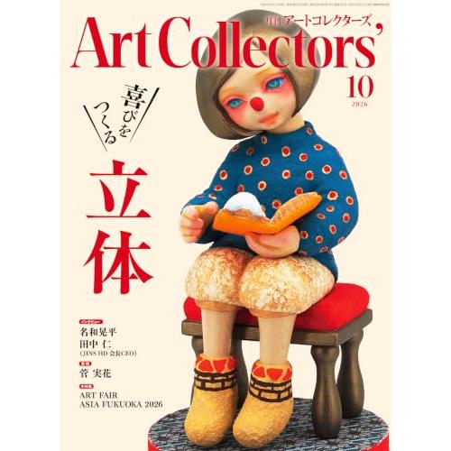 ARTcollectors'(アートコレクターズ) 2026年 10月号 | 