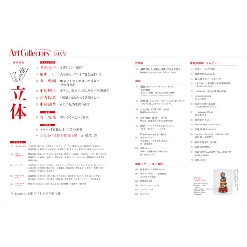 ARTcollectors'(アートコレクターズ) 2026年 10月号 |  | 01