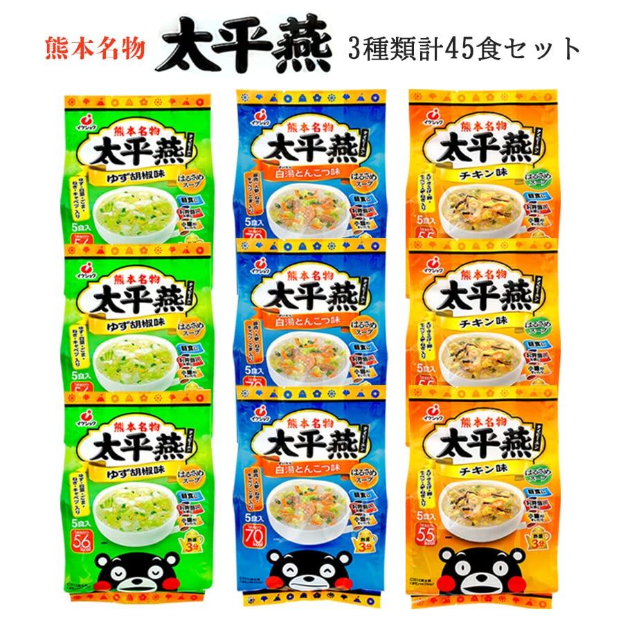 春雨 スープ 太平燕 3種類計9袋 詰め合わせ セット イケダ食品