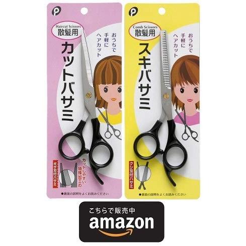 ２本セット 散髪用 カットばさみ スキばさみ 初心者向け 家庭用