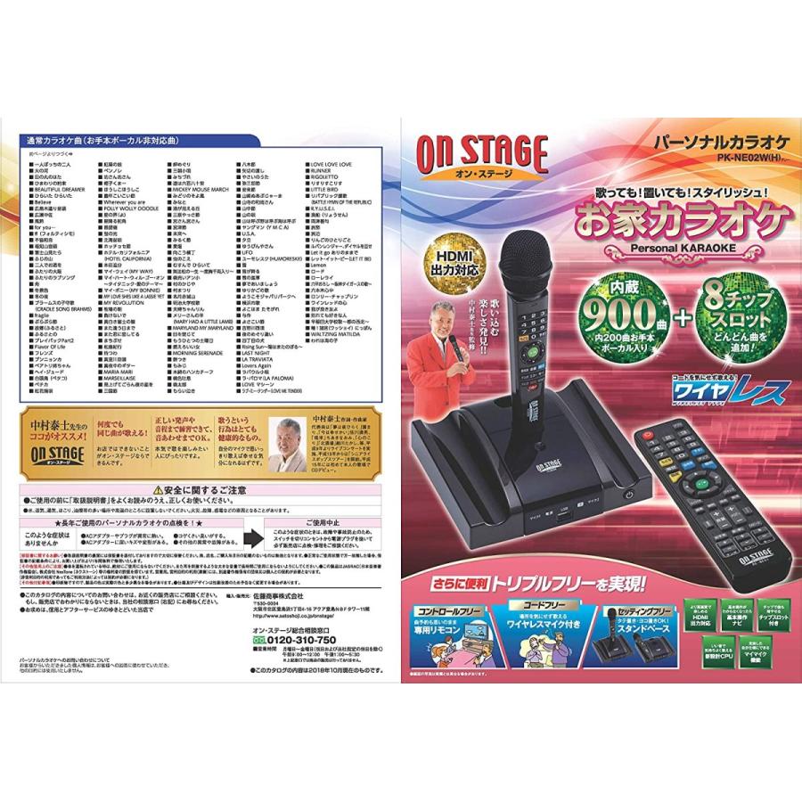 オン・ステージ パーソナルカラオケON STAGE お家カラオケ PK-NE02W