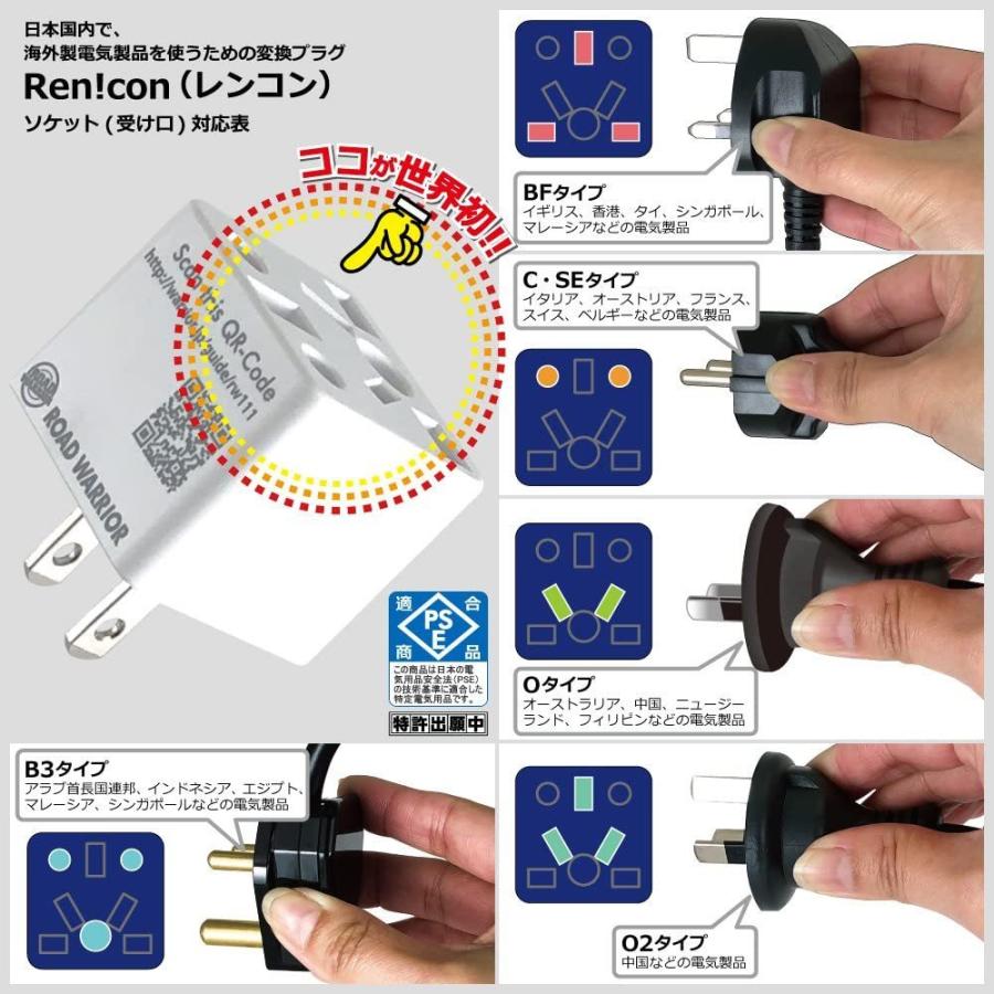 世界の人気ブランド Rwg111 ロードウォーリア Rencon レンコン 日本国内専用 電源プラグ マルチ変換アダプター Bf C Se O O2 Cb Rmb Com Ar