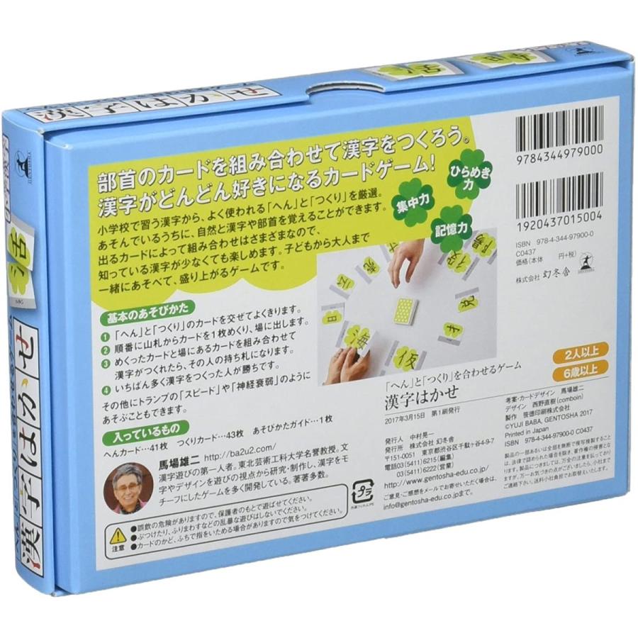 安い購入 漢字はかせ へん と つくり を合わせるゲーム