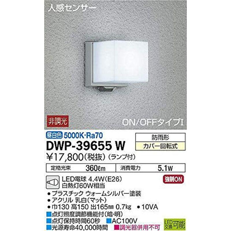 大光電機（ＤＡＩＫＯ）　人感センサー付アウトドアライト　ランプ付　4.6W（E26）　5000K　DWP-39655W　LED電球　昼白色