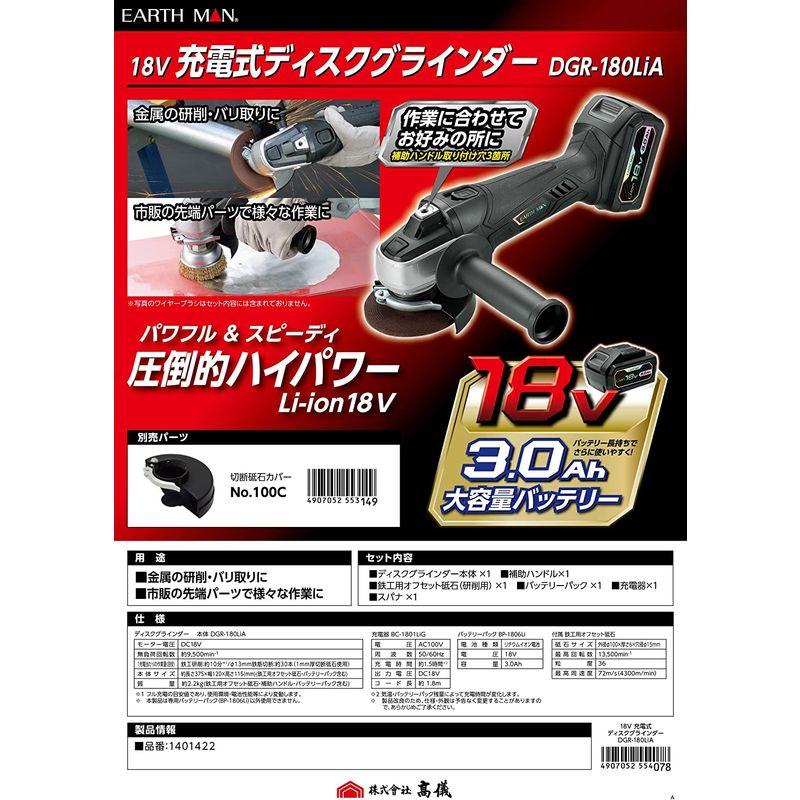 高儀 EARTH MAN 18V 充電式ディスクグラインダー DGR-180LiA 高儀 EARTH MAN 18V 充電式ディスクグラインダー DGR 180LiA