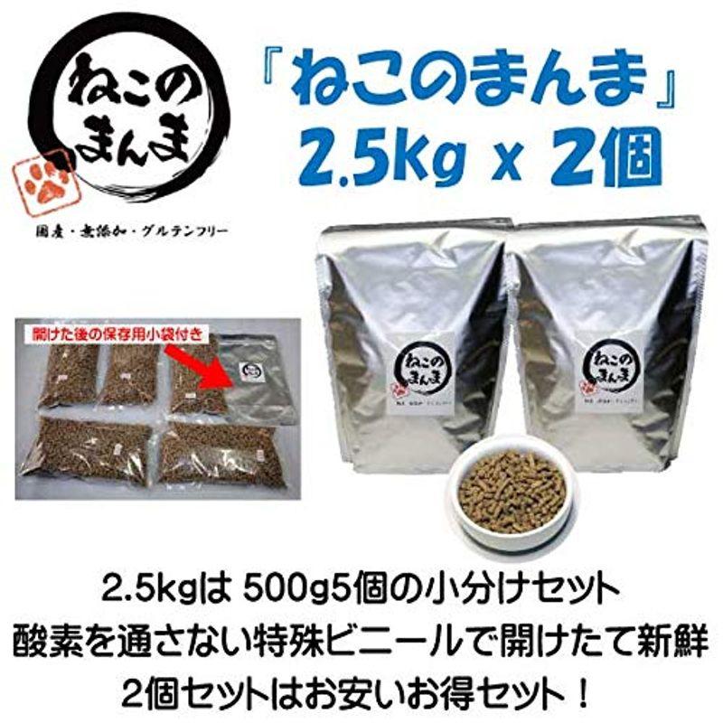 ねこのまんま 国産 無添加 グルテンフリー 腎臓ケア 毛玉ケア 高タンパク 低脂肪 バランス栄養食 全猫種 子ねこから高齢猫まで 2.5ｋ ねこのまんま 国産 無添加 グルテンフリー 腎臓ケア 毛玉ケア 高タンパク 低脂肪 バランス栄養食 全猫種 子ねこから高齢猫まで 5ｋ