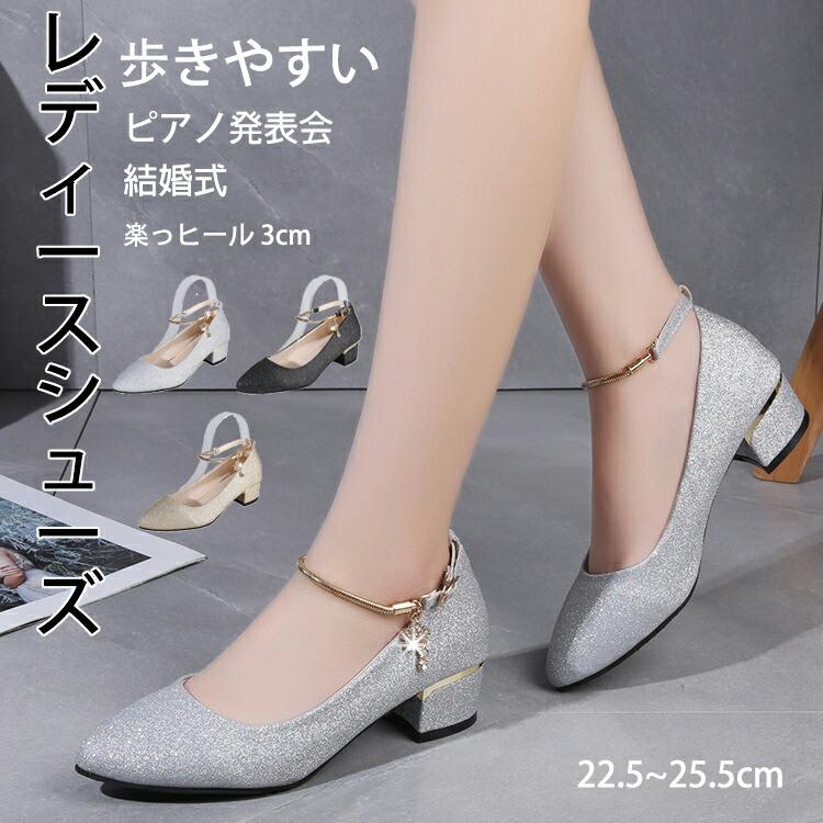 ピアノ発表会 靴 シューズ シルバー ゴールド パンプス 結婚式