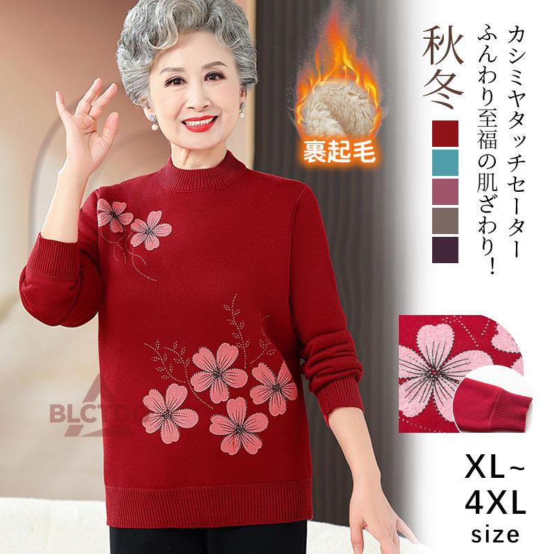 シニアファッション レディース 50代 60代 70代 秋冬 花模様 裏起毛