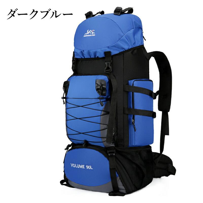 リュック バックパック 登山 大容量 90L はっ水 防汚リュックサック 