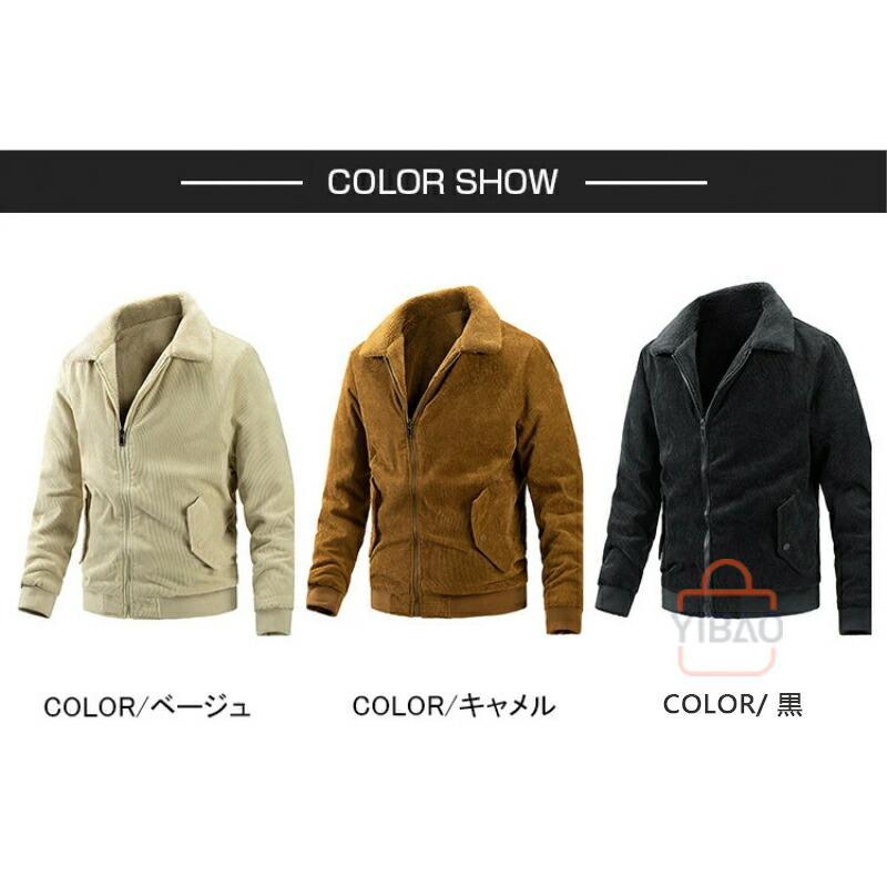 裏ボア コーデュロイ ジャケット メンズ 裏起毛 あったか ブルゾン