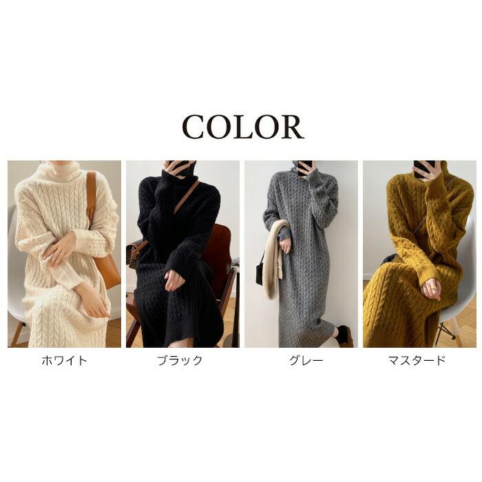 ケーブルニット ワンピース レディース ニットワンピース ニットワンピ ケーブル ワンピ 長袖 タートルネックロング丈 セーター タートルネック 長袖 ゆったり |  | 09