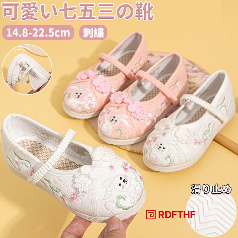 草履 うさぎの刺繍 キッズ 歩きやすい スリッポン 3-7歳 ひな祭り